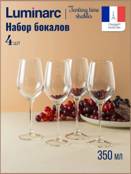 Набор бокалов ВРЕМЯ ДЕГУСТАЦИЙ ШАБЛИ 4шт 350мл арт.P6817 /Люминарк/ - Luminarc фото 3