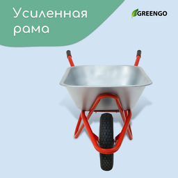 Тачка строительная, 1 пневмоколесо, груз/п 200 кг, объем 110 л, оцинкованный кузов 0,8 мм, Greengo  фото 6