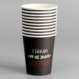Цена за 10 шт. Стакан бумажный Ну, не знаю, 250 мл - Страна карнавалия фото 2