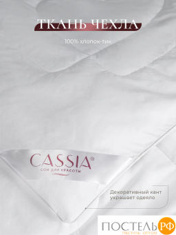 Одеяло CASSIA КЛАУД СОФТ хл./микровол.лебяжий пух, 240 г/м2,КТ  фото 5