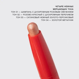 лимитка Vivienne Sabo Тени для глаз в стике Arcane du destin тон 01 шампань с дуохромным розовым свечением фото 7