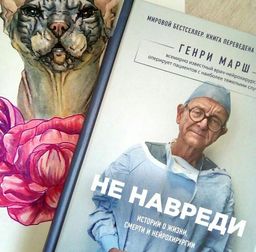 Не навреди. Истории о жизни, смерти и нейрохирургии - Эксмо фото 11