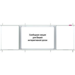 Доска раздвижная магнитно-маркер/мелов Attache 100х300 4хсекц.под инт.сист