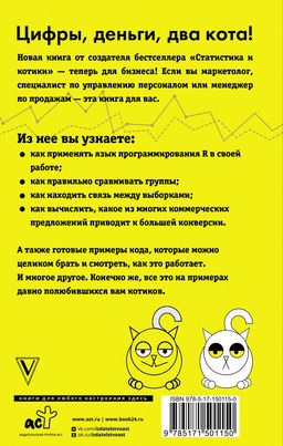 Бизнес, статистика и котики - Аст фото 3
