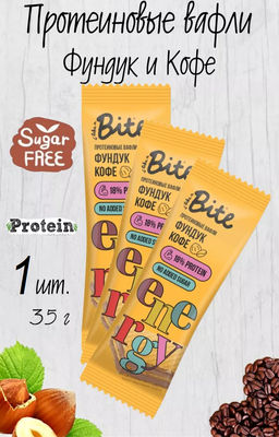 Вафли протеиновые Bite Фундук - кофе 35г