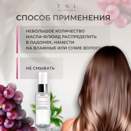 TNL Масло-флюид для волос Sexy Shine с маслом виноградной косточки, 50 мл - Tnl professional фото 7