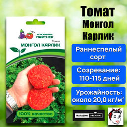 3215P Томат МОНГОЛ КАРЛИК 10шт