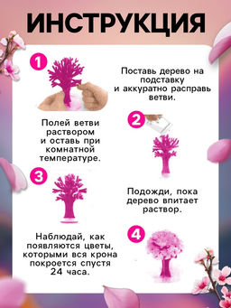 ЭВРИКИ Набор для опытов "Цветущая сакура"
