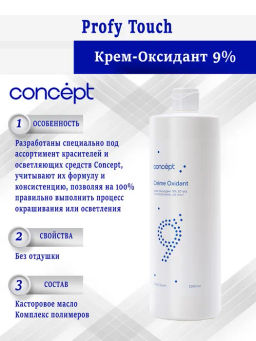 Крем-оксидант Concept 9% 1000 мл PROFY TOUCH  фото 3