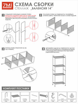 Стеллаж "Валенсия 14" (Valencia 14 Shelf rack) СТВ14