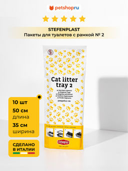 Пакеты для туалетов с рамкой № 2, Sprint-20, 10шт. (96316) 96316