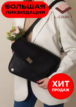 Сумка кроссбоди из мягкой экокожи. Модель №1228