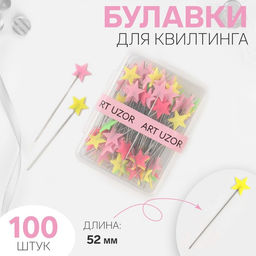 Булавки для квилтинга «Звёздочки», 52 мм, 100 шт., разноцветные