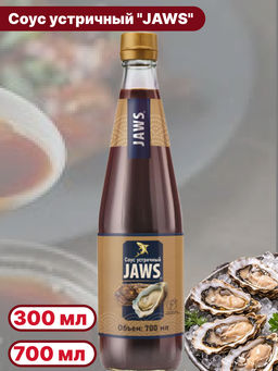 Соус устричный JAWS