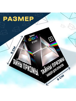 Набор для опытов Тайны призмы - Эврики фото 16