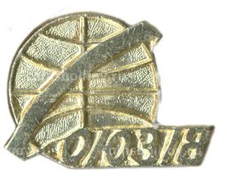 Значок Союз-18