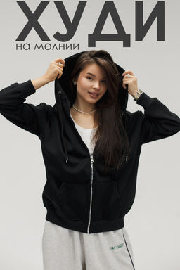 Худи на молнии с капюшоном