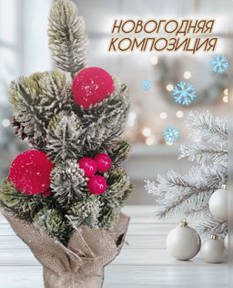 Новогодняя композиция (3582) Золото - Мой органайзер фото 3