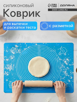 Коврик для выпечки и раскатки теста с разметкой Доляна Эрме, силикон, 65.5?45 см, синий