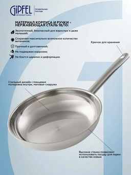 51098 GIPFEL Сковорода MAINTZ 26см. Материал: нерж. сталь 18/10