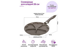Сковорода для оладий 26 см ГАРМОНИЯ ВКУСА Коричневый опал сердце н/р, 48*27*5,5 см - Elan gallery фото 2