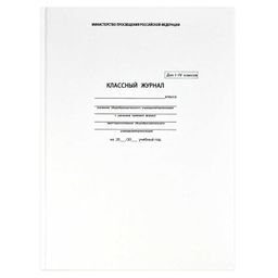 Классный журнал 1-4 класс арт. 5191