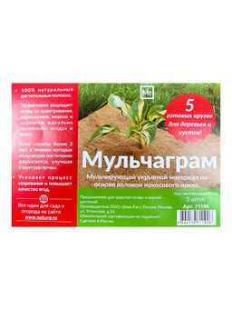 Круг приствольный кокосовый Мульчаграм D=90 см, упаковка - 5 шт