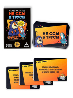 Цена за 2 шт. Фанты для вечеринки «Не ссы в трусы», 20 карт, 18 +