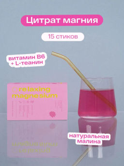 Морской магний с малиной re-feel, витамины для женщин и мужчин, 1 стик