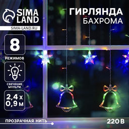 Гирлянда Бахрома 2.4?0.9 м с насадками Колокольчики, IP20, прозрачная нить, 138 LED, свечение мульти, 8 режимов, 220 В