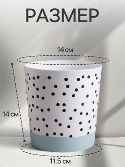 Цена за 2 шт. Кашпо для цветов «Чёрно - белый стиль», 1.6 л, d=14 см, h=14 см, пластиковое