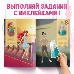 Альбом наклеек «Наряди принцессу. Собираемся на праздник», 12 стр., А5