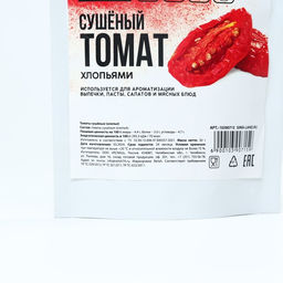 Томат сушеный хлопьями для декора и ароматизации булочек, рулетов и вторых блюд, 50 г. - Simaland фото 4