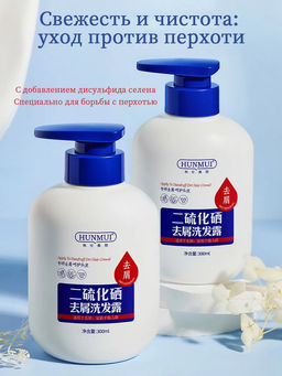 Профессиональный лечебный шампунь от перхоти 300 мл.