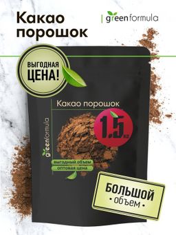 GF Какао порошок натуральное 1500 гр