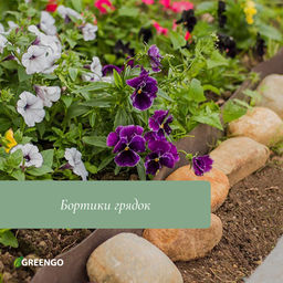 Лента бордюрная Greengo 20 см x 10 м пластиковая