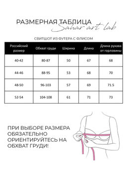 Свитшот из футера на флисе