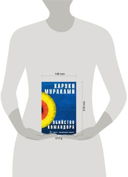 Убийство Командора. Книга 1. Возникновение замысла - Эксмо фото 4