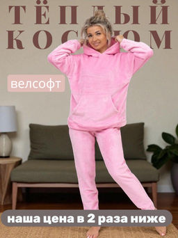 Тёплый костюм. велсофт