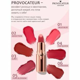 Provocateur Помада Увлажняющая Hyaluronic Happy kiss 06 темно-розовый