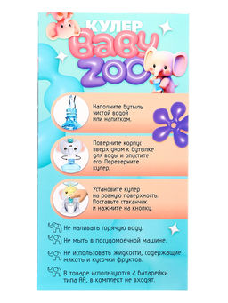Кулер Baby zoo Happy Valley «Слонёнок», 635 мл