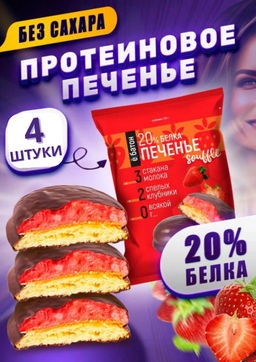 Изделие кондитерское Печенье суфле 50г(Клубника) Ё