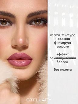 Stellary Прозрачный гель для бровей Brow Gel Wild Chic collection тон 01  фото 2