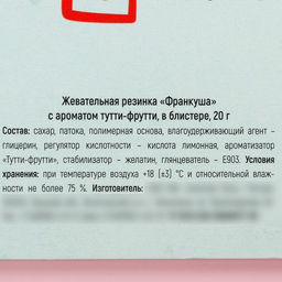 Жевательная резинка Любовный челлендж в блистере, 20 г. - Simaland фото 4