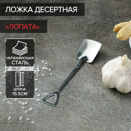 Ложка десертная из нержавеющей стали Magistro Лопата, длина 15,5 см, форма прямоугольная, цвет серебряный