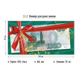 Цена за 5 шт. Конверт для денег ЭКОНОМ "Без текста" (4346)