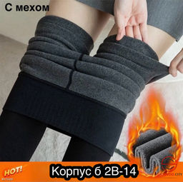 Лосины женские с мехом внутри