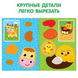 Книги - аппликации для малышей Мои первые аппликации, набор 4 шт. по 20 стр., А4 - Буква-Ленд фото 5