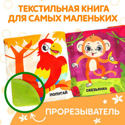 Книжка-шуршалка с погремушкой Кто живёт в зоопарке?, 8 стр. - Буква-ленд фото 9