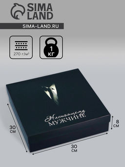 Цена за 5 шт. Коробка подарочная складная, крышка-дно, Настоящему мужчине, 30?30?8 см